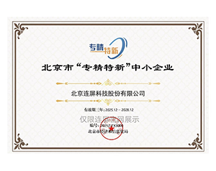 北京市“专精特新”中小企业