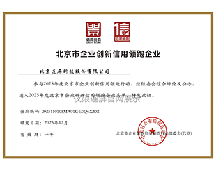 北京市企业创新信用领跑企业