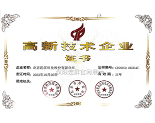 高新技术企业